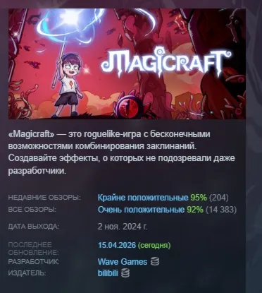 магическое ремесло Magicraft АВТОДОСТАВКА STEAM GLOBAL МГНОВЕННО ЛИЦЕНЗИЯ