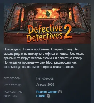 Defective Detectives 2 STEAM KEY REGION FREE GLOBAL+РОССИЯ - irongamers.ru