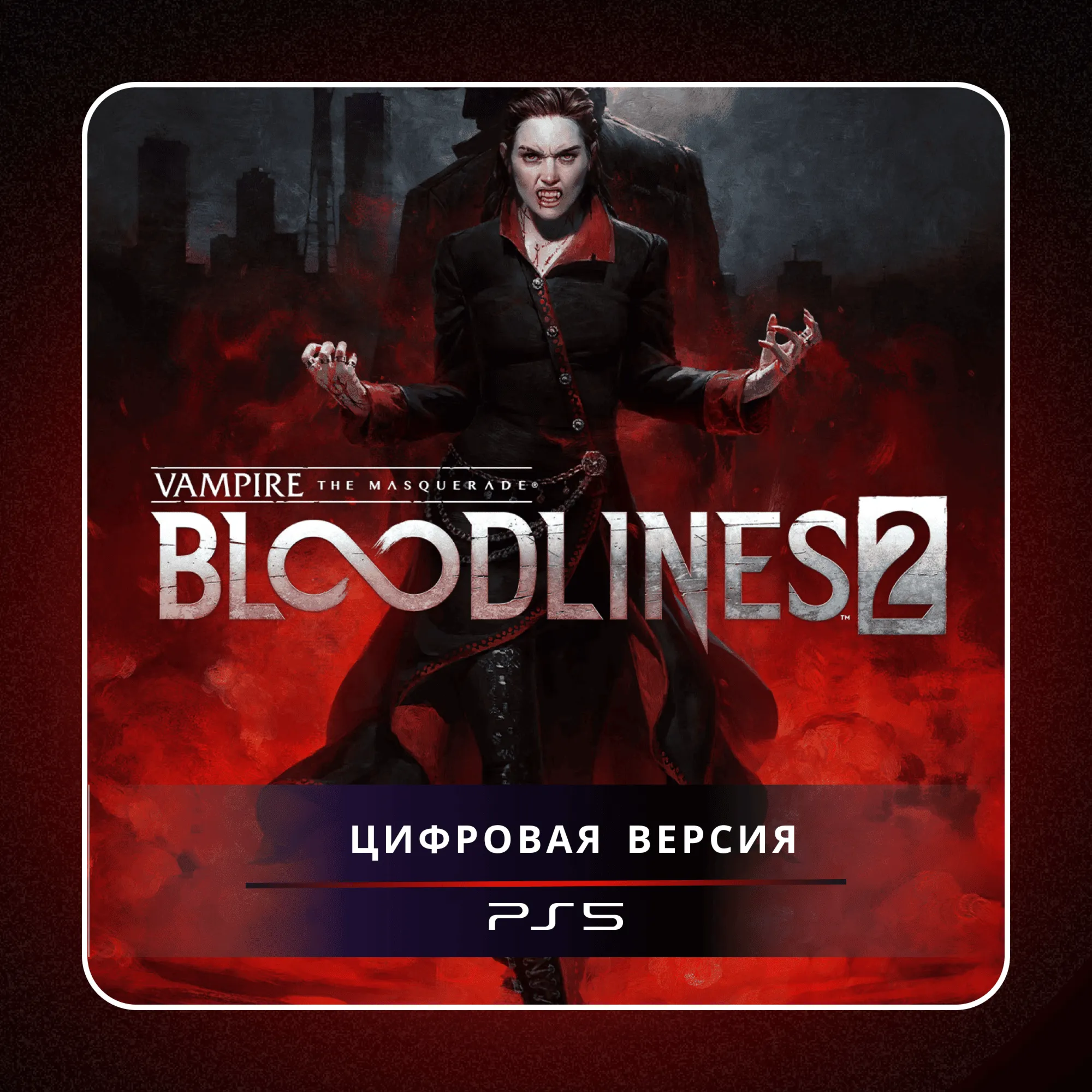 🎮 Vampire: The Masquerade - Bloodlines 2 PS5 | П2/П3