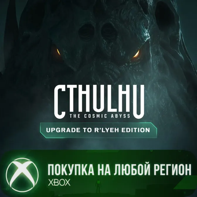 Cthulhu: The Cosmic Abyss - Upgrade to R&acute;lyeh Edition XBOX На Любой Регион - irongamers.ru