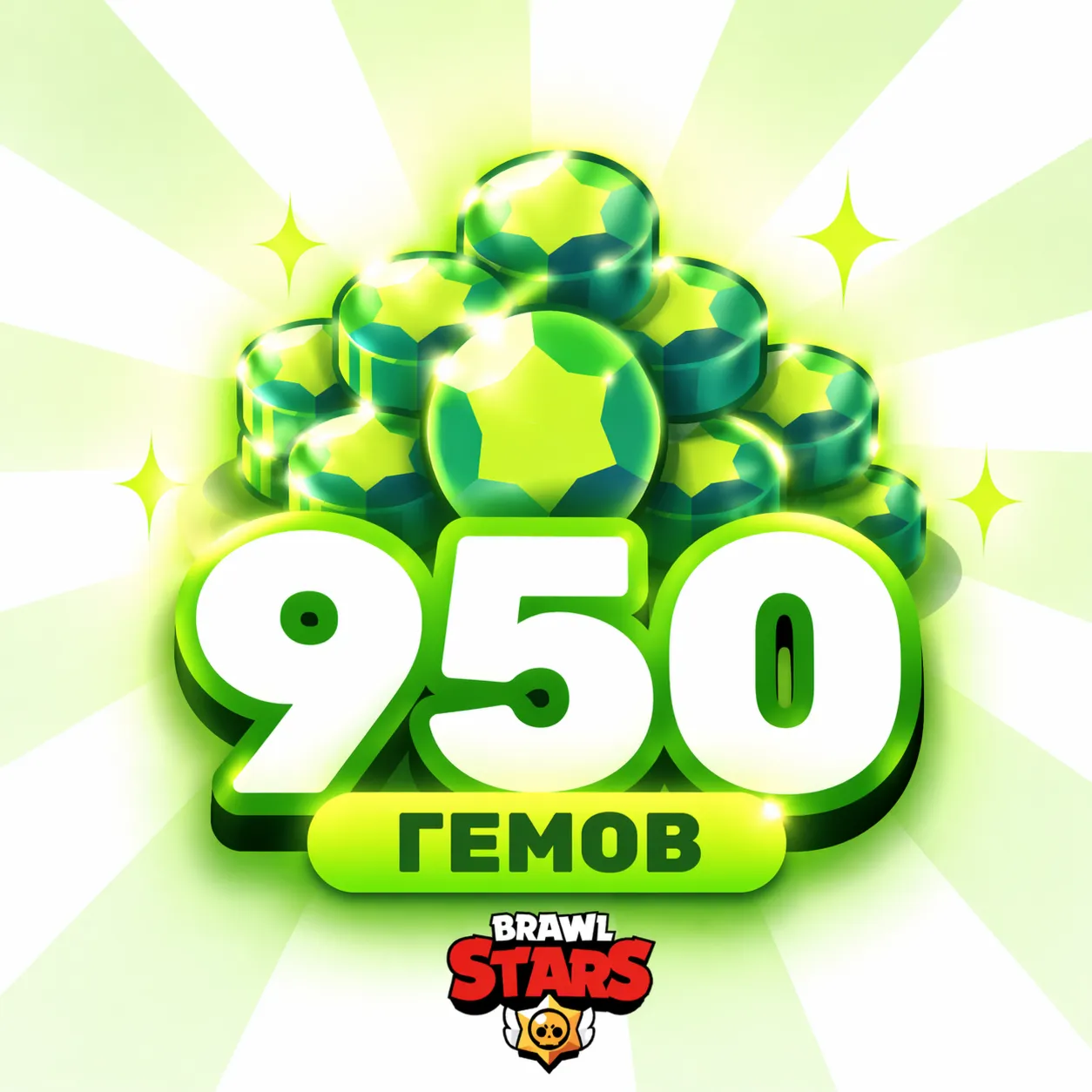 BRAWL STARS | 950  ГЕМОВ | МОМЕНТАЛЬНО | АВТОВЫДАЧА | Все регионы