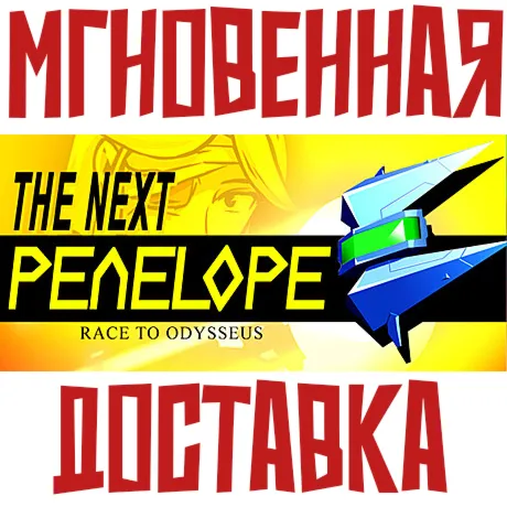 The Next Penelope ⚡ Steam РФ+СНГ КЛЮЧ⭐ + 🎁 Подарок