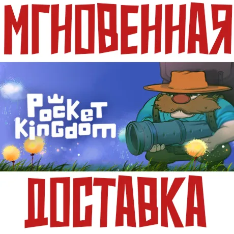 Pocket Kingdom ⚡ Steam РОССИЯ+МИР КЛЮЧ⭐