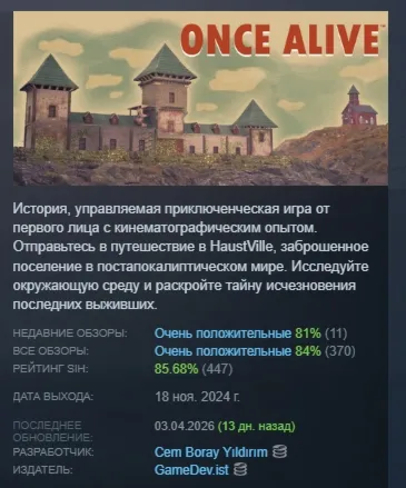 Once Alive АВТОДОСТАВКА STEAM GLOBAL МГНОВЕННО ЛИЦЕНЗИЯ
