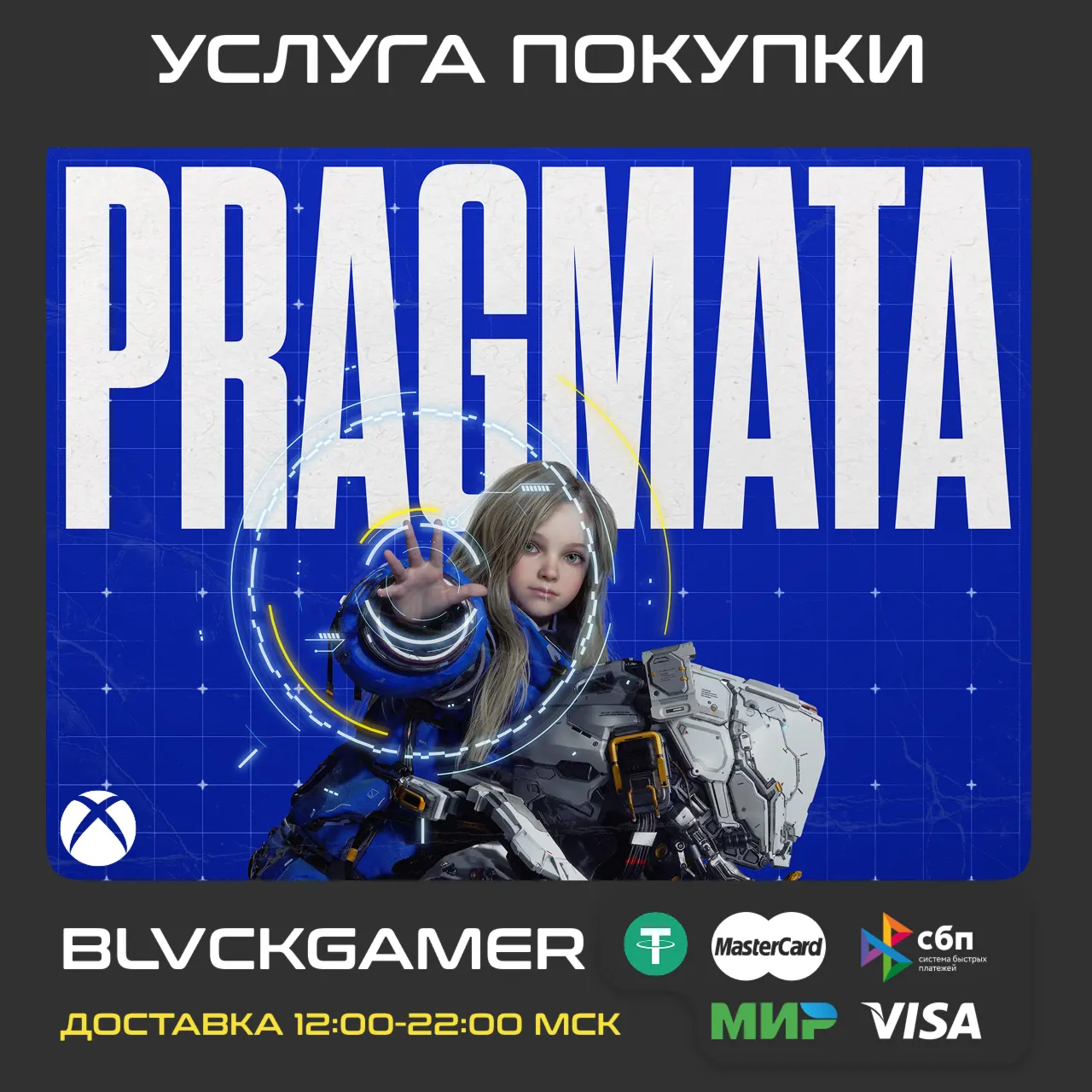 PRAGMATA (XBOX) - Активация