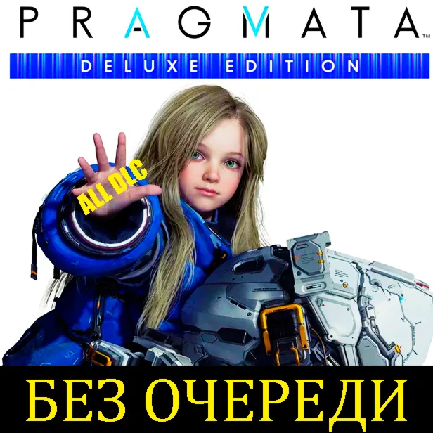 Pragmata Deluxe Edition | Без Очереди | Все DLC