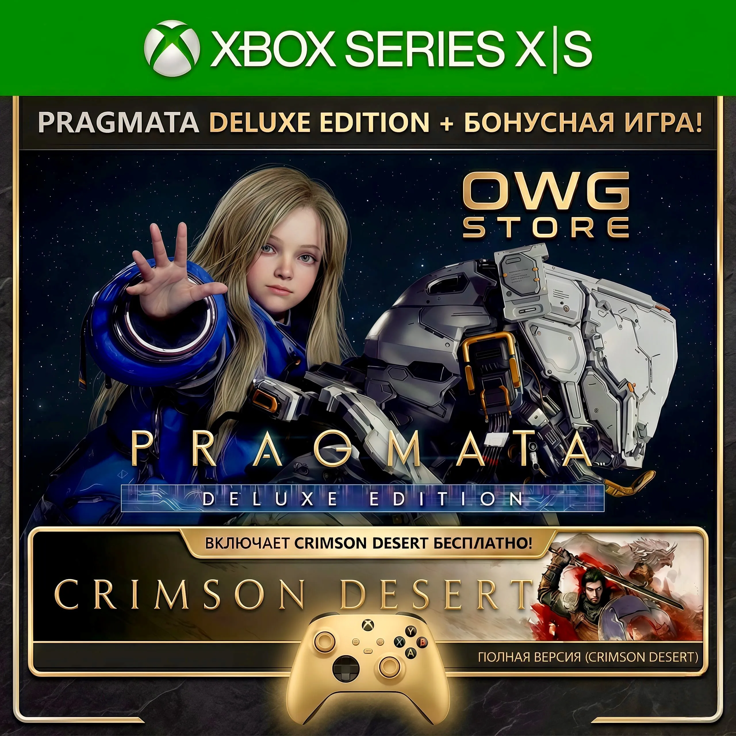 PRAGMATA DELUXE EDITION + CRIMSON DESERT DELUXE | XBOX АККАУНТ - irongamers.ru