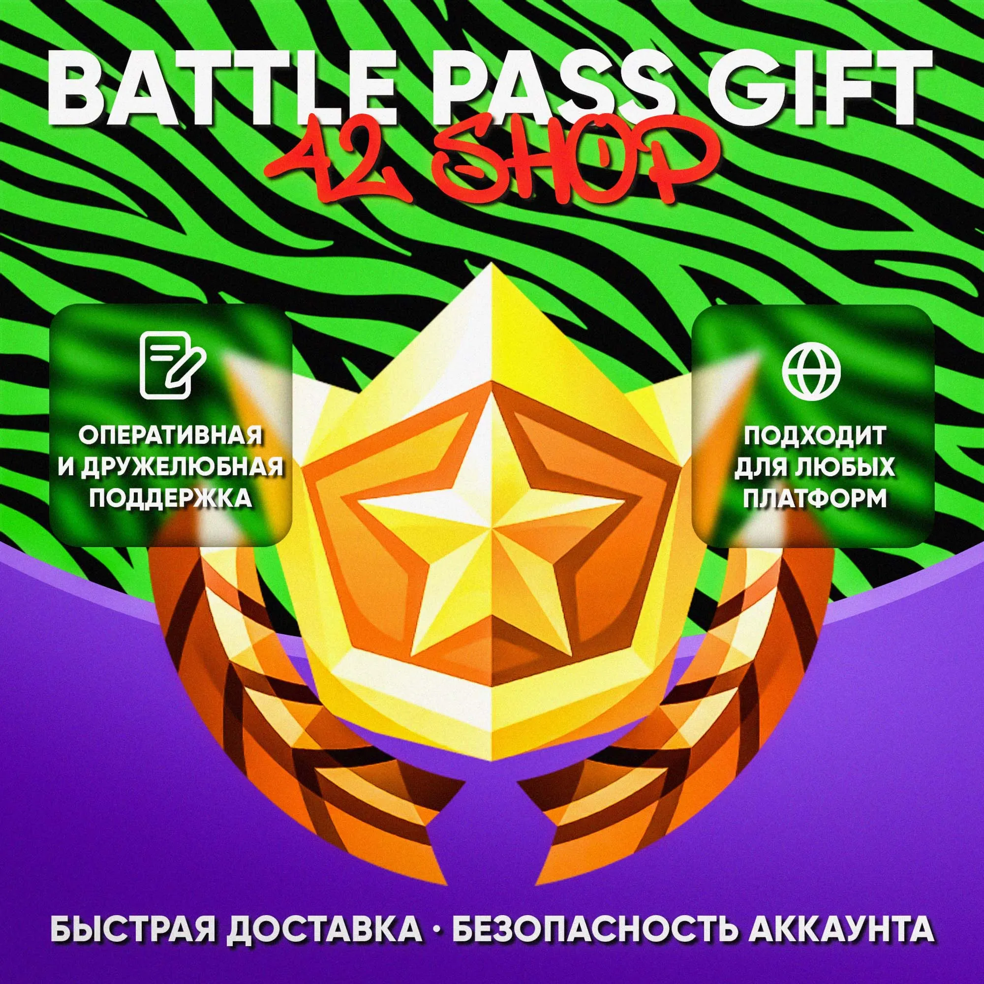 ПРОПУСКИ FORTNITE · БОЕВОЙ · МУЗЫКАЛЬЫЙ · LEGO · OG ПРОПУСК · ВБАКСЫ · VBUCKS - irongamers.ru