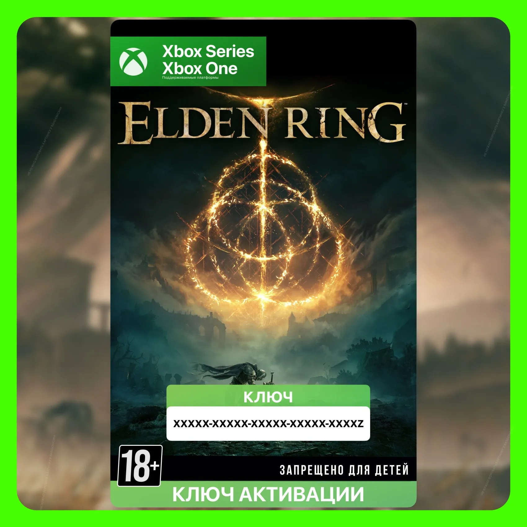 Ключ | ELDEN RING (Xbox) - irongamers.ru