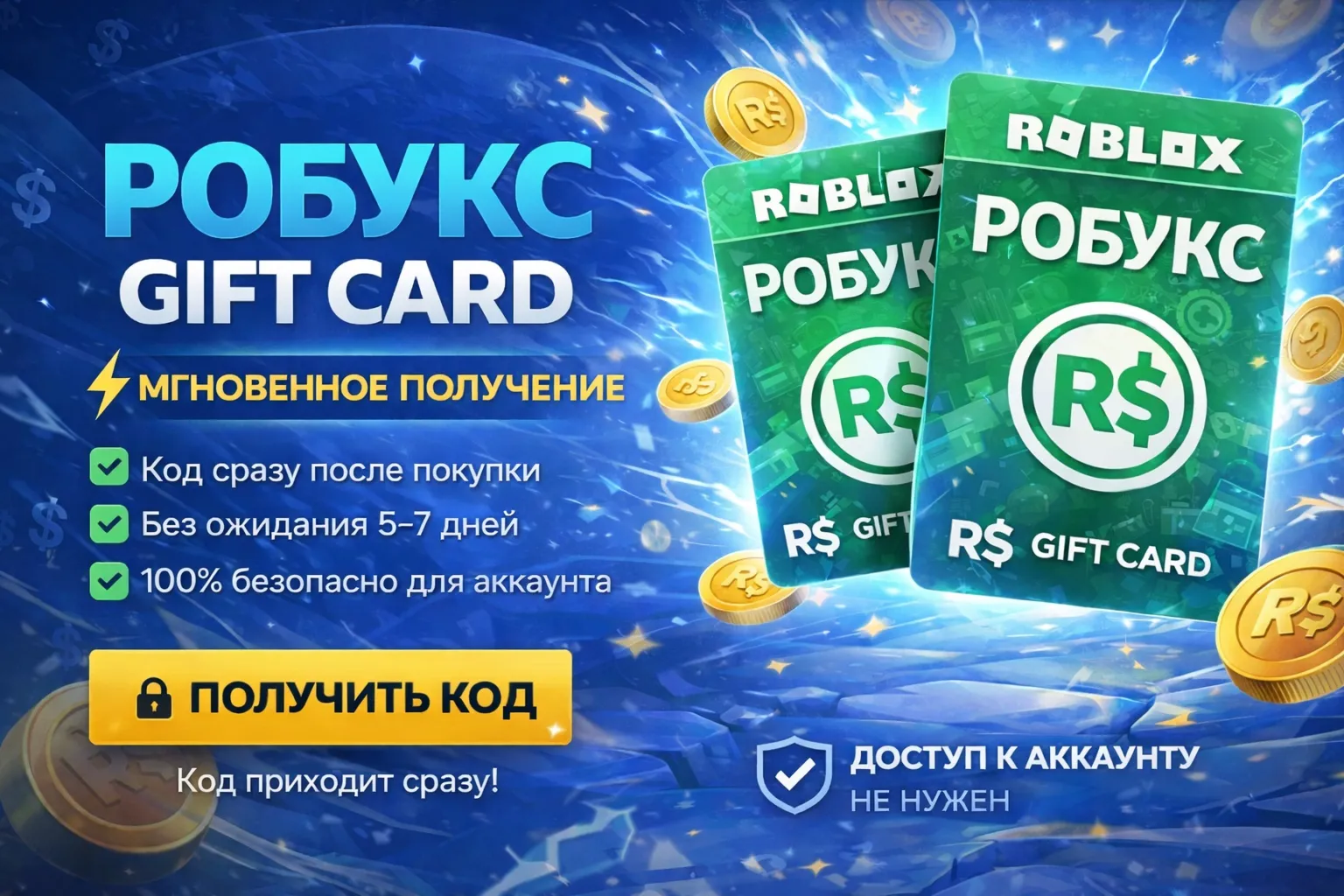 Robux Gift Card 2000 R$ 🎮 Мгновенно ⚡ Без ожидания | Код сразу | Roblox R$