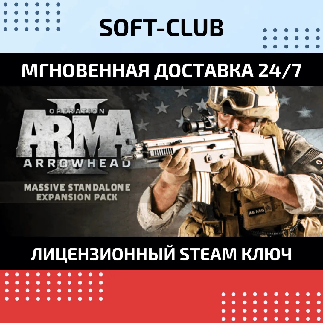 Arma 2 Операция Стрела / STEAM KEY / REGION FREE - irongamers.ru