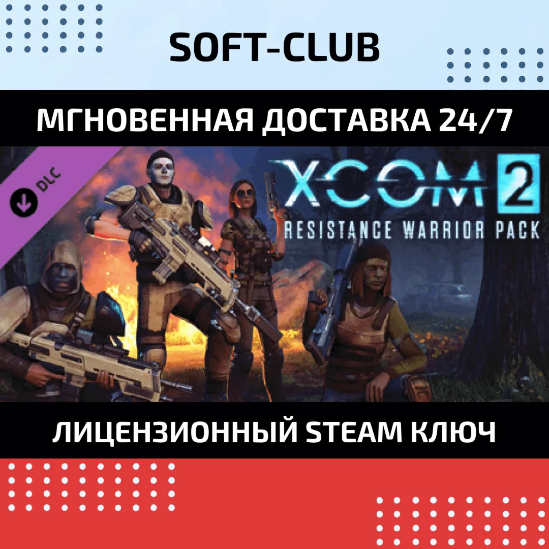 DLC XCOM 2: Resistance Warrior Pack КЛЮЧ СРАЗУ - irongamers.ru