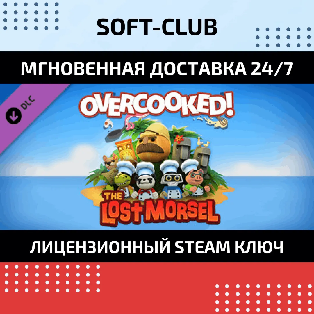 DLC Overcooked The Lost Morsel / STEAM KEY - irongamers.ru