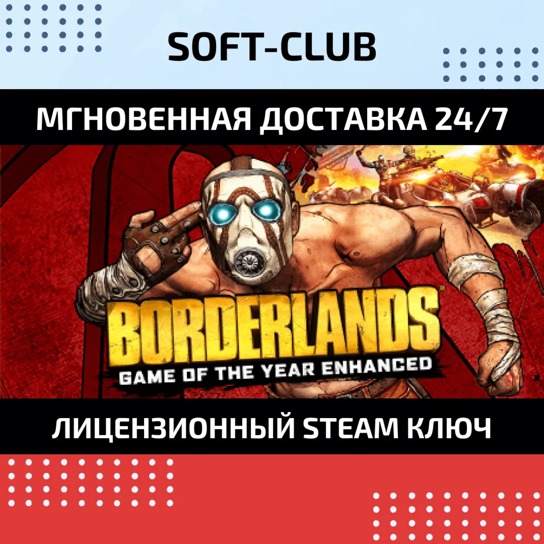 Borderlands: Game of the Year Enhanced/ STEAM KEY /RU - irongamers.ru