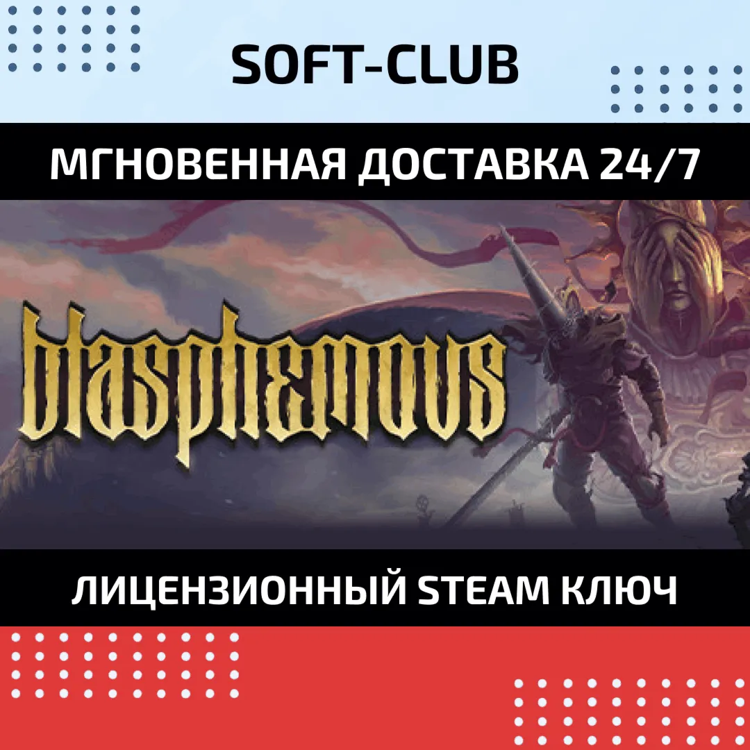 Blasphemous / STEAM КЛЮЧ / RU/CIS) - irongamers.ru