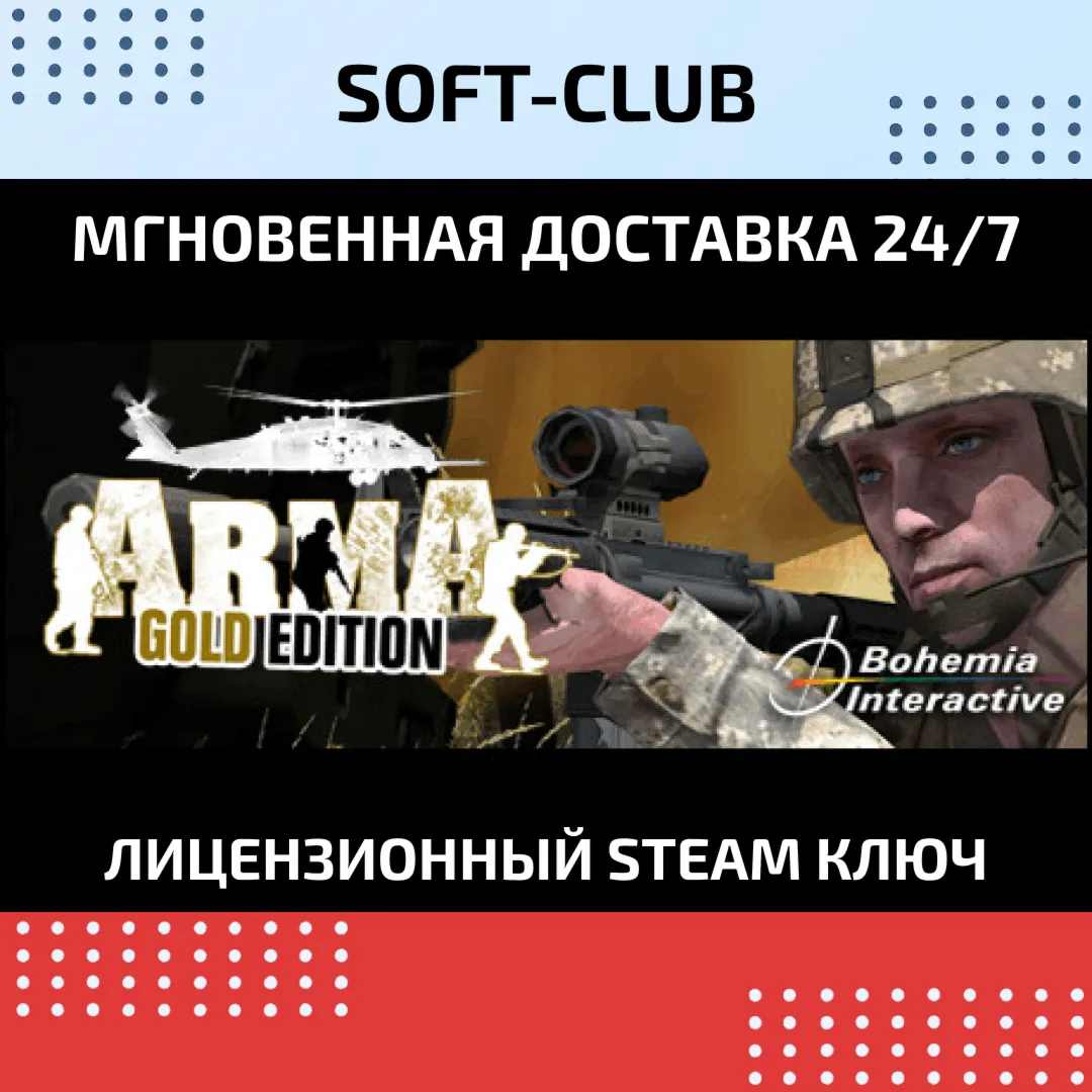 Arma: Gold Edition / STEAM KEY / REGION FREE - irongamers.ru