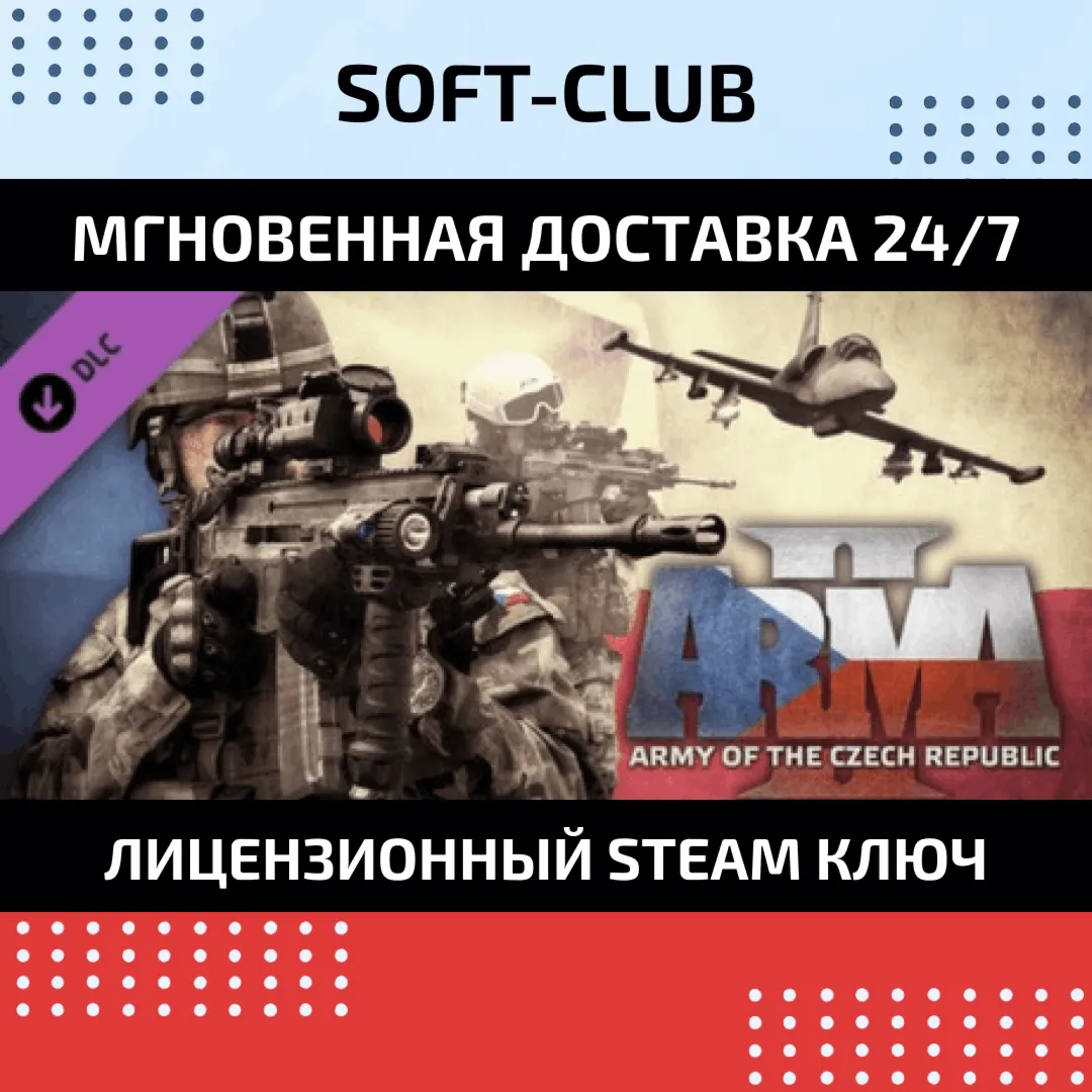 DLC Arma 2 Army of the Czech Republic / STEAM KEY - irongamers.ru