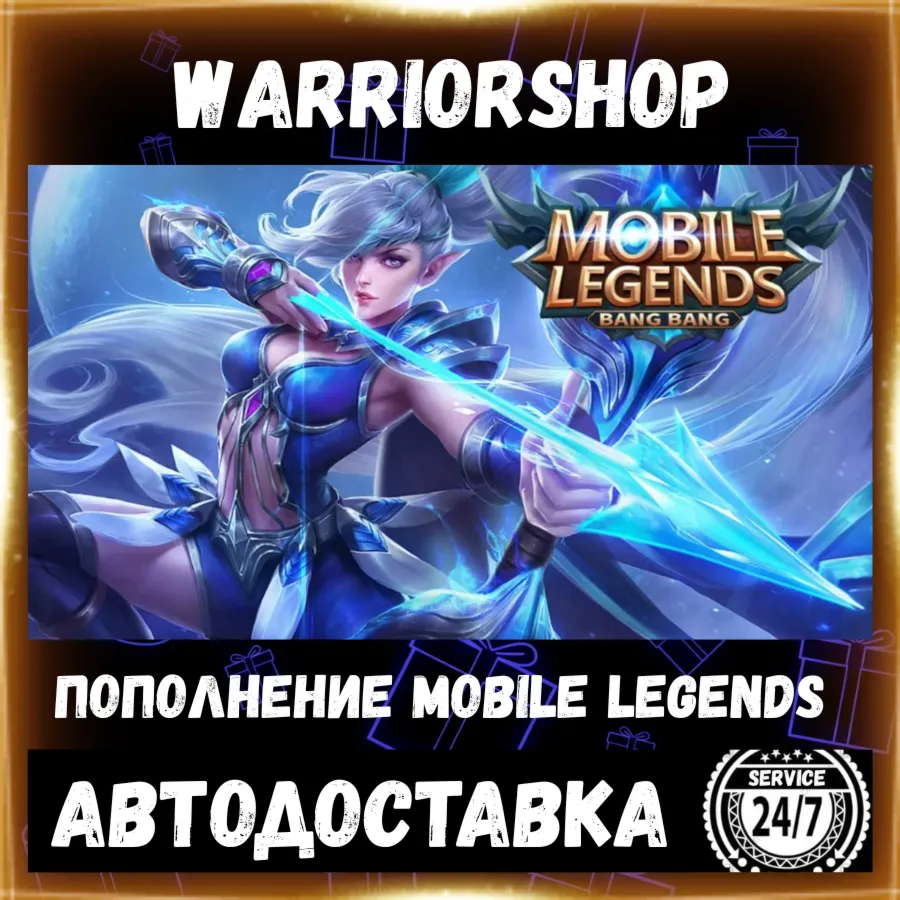 Mobile Legends Алмазный Пропуск • MLBB Weekly Pass Пополнение по ID [АВТО 24/7] - irongamers.ru