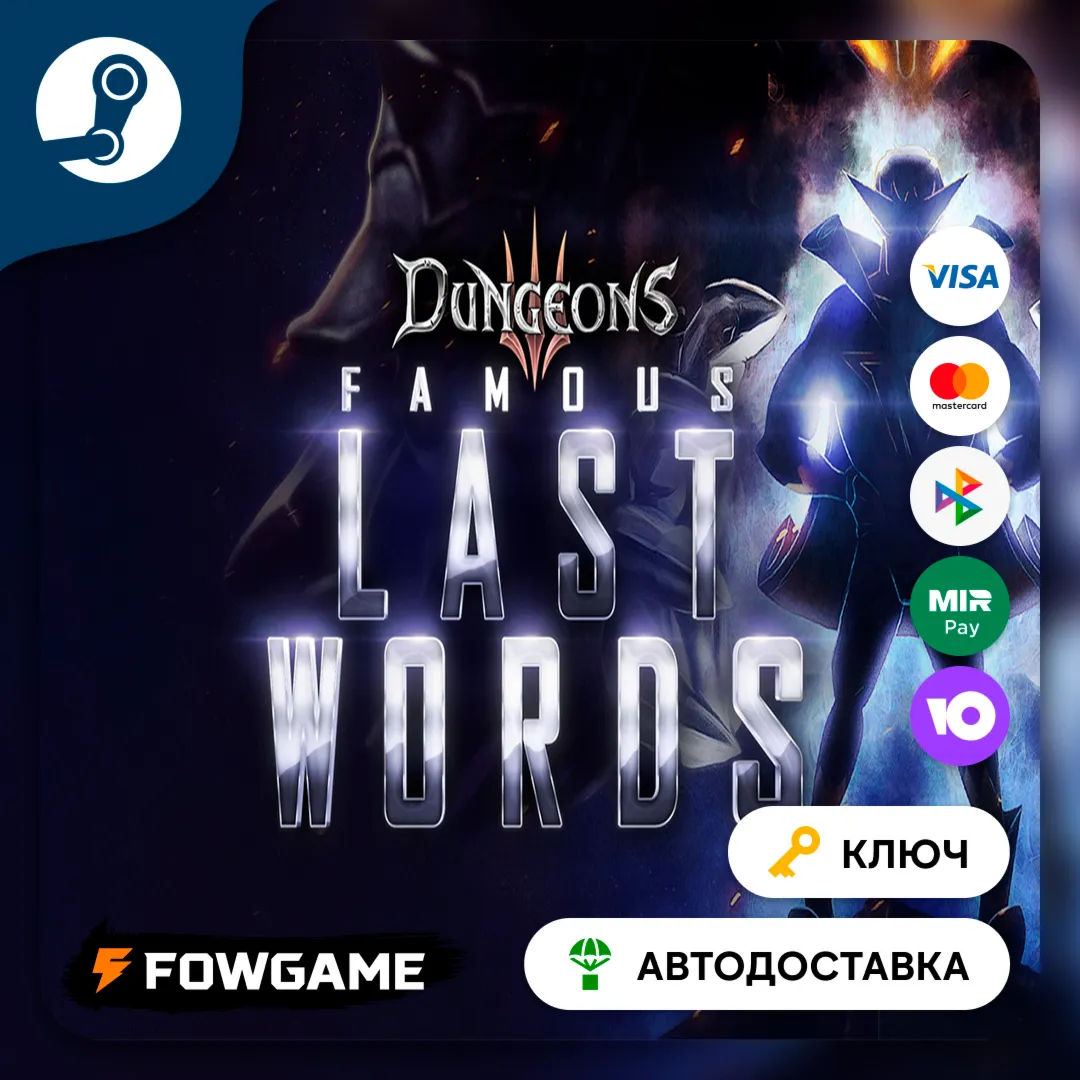 🔵 Dungeons 3 – Famous Last Words DLC (РУ+СНГ) 🔑 КЛЮЧ STEAM