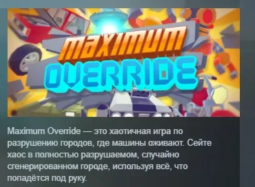 Maximum Override АВТОДОСТАВКА STEAM GLOBAL МГНОВЕННО ЛИЦЕНЗИЯ