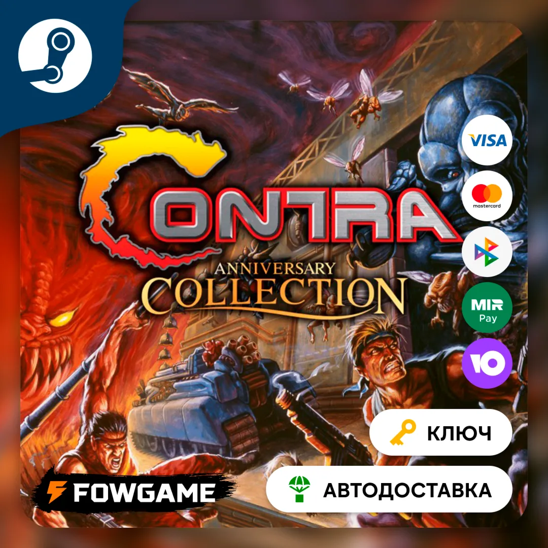🔵 Contra Anniversary Collection (РУ+СНГ) 🔑 КЛЮЧ STEAM