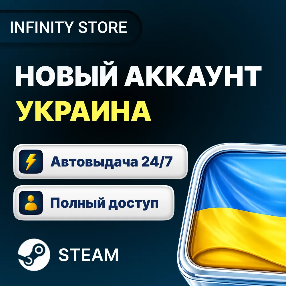 НОВЫЙ АККАУНТ STEAM (Казахстан/Россия/Китай/Турция/Европа + другие) АВТО 24/7