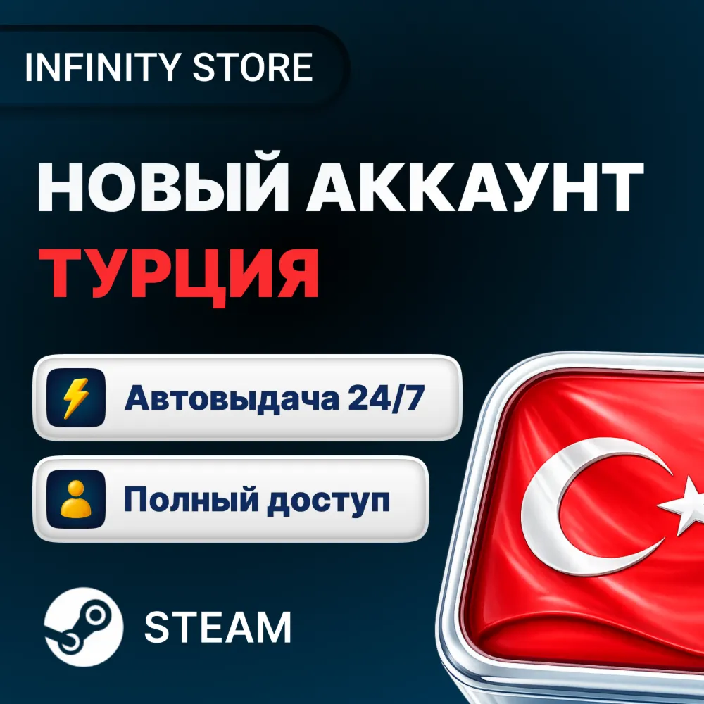 НОВЫЙ АККАУНТ STEAM (Казахстан/Россия/Китай/Турция/Европа + другие) АВТО 24/7