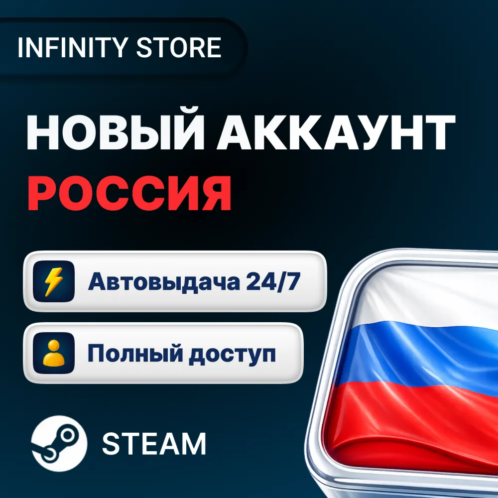 НОВЫЙ АККАУНТ STEAM (Казахстан/Россия/Китай/Турция/Европа + другие) АВТО 24/7