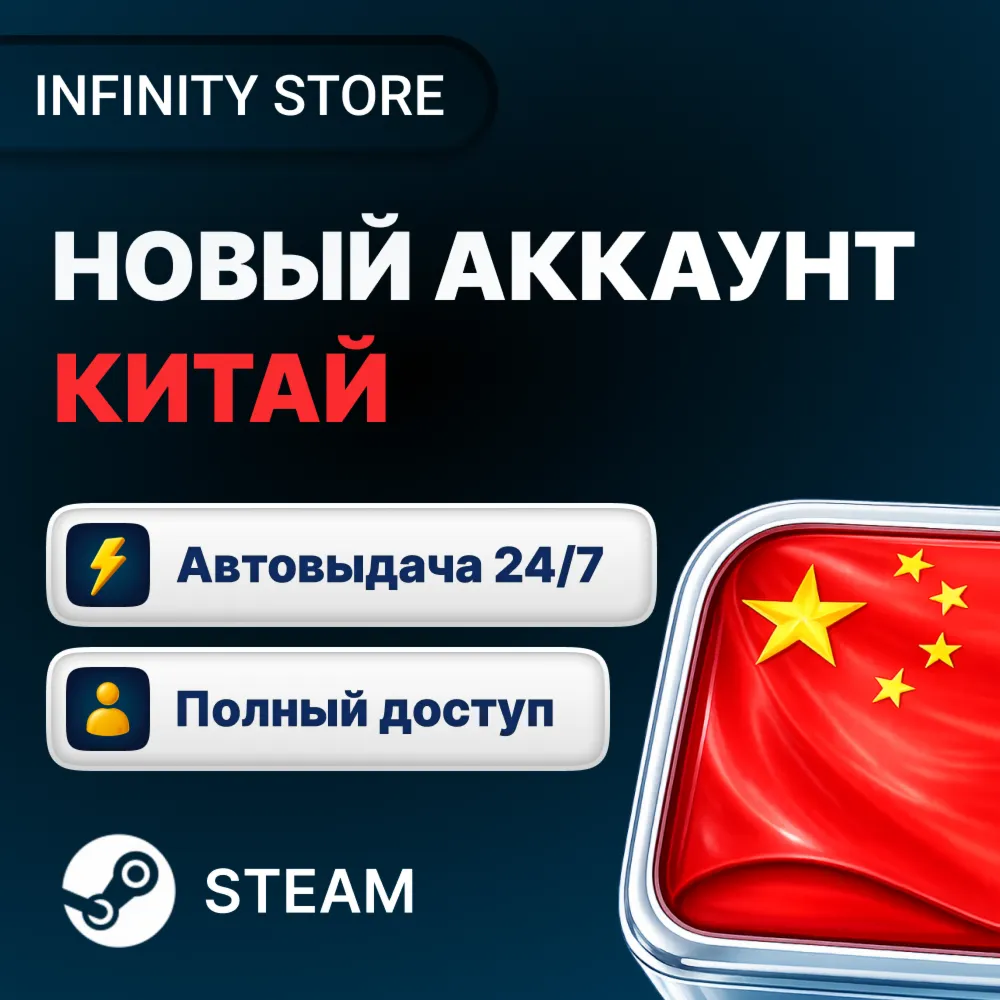 НОВЫЙ АККАУНТ STEAM (Казахстан/Россия/Китай/Турция/Европа + другие) АВТО 24/7