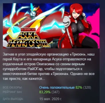 RaiOhGar: Asuka and the King of Steel АВТОДОСТАВКА STEAM GLOBAL МГНОВЕННО ЛИЦЕНЗИЯ