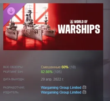 World of Warships. Да здравствует король! АВТОДОСТАВКА STEAM GLOBAL МГНОВЕННО ЛИЦЕНЗИ