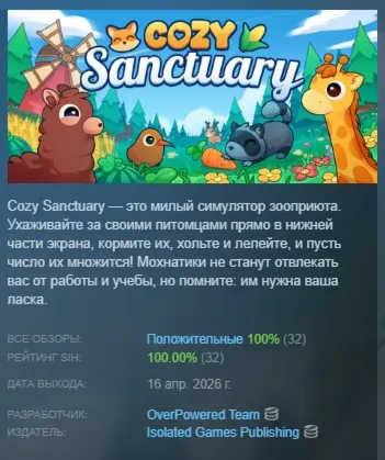Cozy Sanctuary АВТОДОСТАВКА STEAM GLOBAL МГНОВЕННО ЛИЦЕНЗИЯ - irongamers.ru