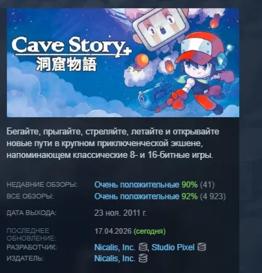 Cave Story+ АВТОДОСТАВКА STEAM GLOBAL МГНОВЕННО ЛИЦЕНЗИЯ