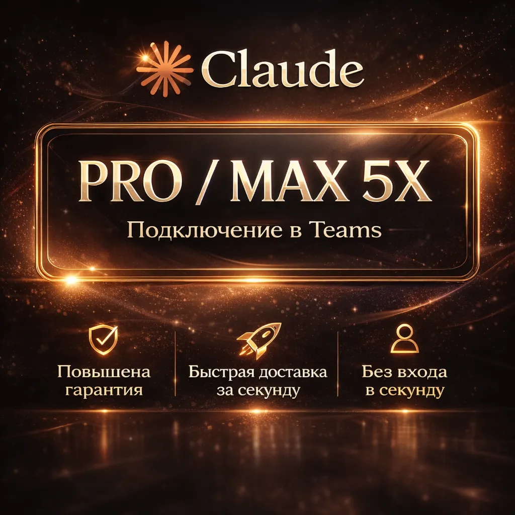 Клод АИ Team — Стандарт 1,25x/Премиум 6,25x | Своя эл. почта | 28 дней | Вход не треб - irongamers.ru