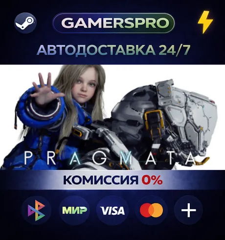 PRAGMATA - Deluxe Edition・ВЫБОР РЕГИОНА・STEAM GIFT АВТО・