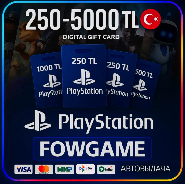 🟣 PSN карта пополнения | Турция | 250 TRY - 5000 TRY | АВТО ВЫДАЧА