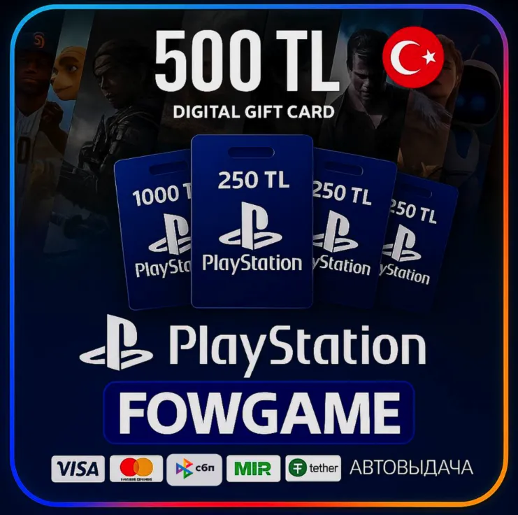 🟣 PSN карта пополнения | Турция | 500 TRY | АВТО ВЫДАЧА