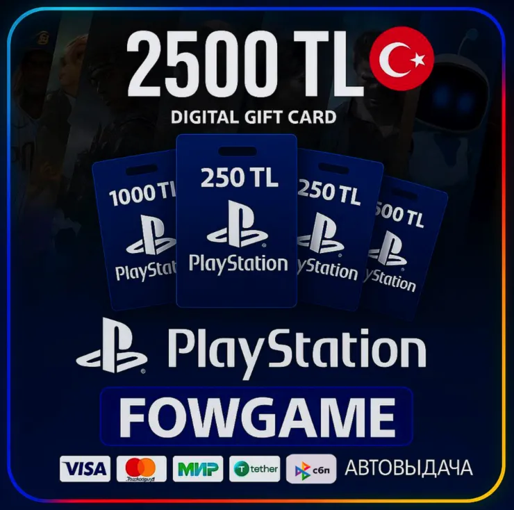 🟣 PSN карта пополнения | Турция | 2500 TRY | АВТО ВЫДАЧА