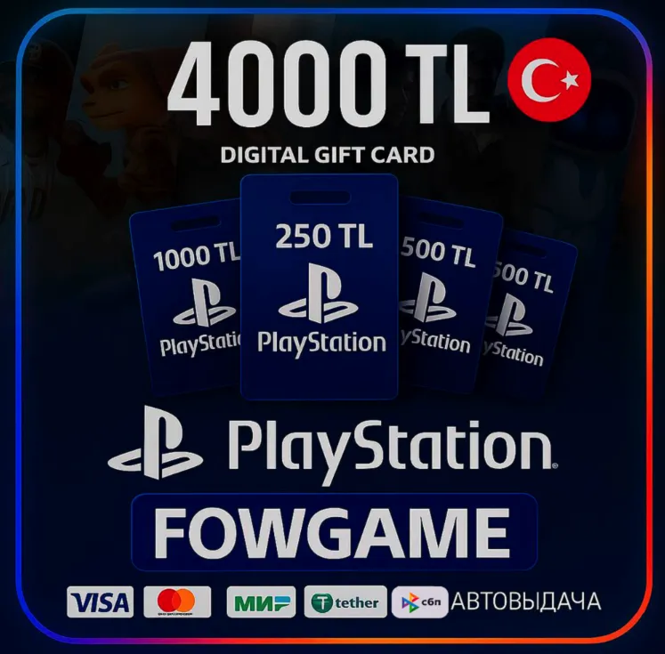 🟣 PSN карта пополнения | Турция | 4000 TRY | АВТО ВЫДАЧА