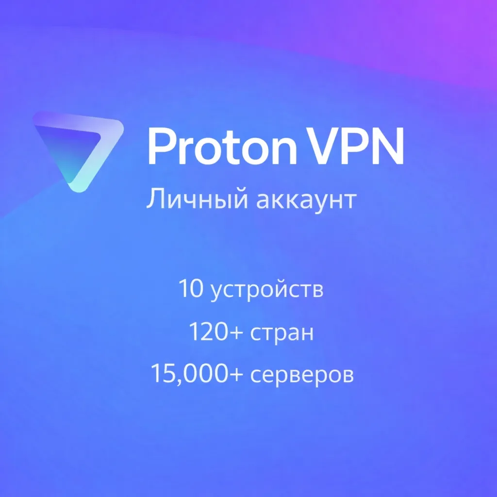 Proton  Plus - подписка на 1 месяц