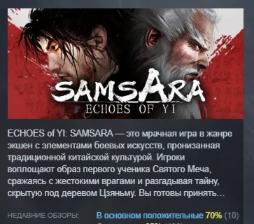 Echoes of Yi : Samsara АВТОДОСТАВКА STEAM GLOBAL МГНОВЕННО ЛИЦЕНЗИЯ