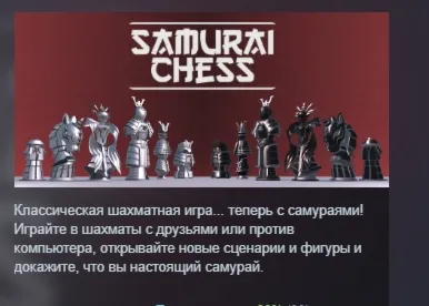 Samurai Chess АВТОДОСТАВКА STEAM GLOBAL МГНОВЕННО ЛИЦЕНЗИЯ - irongamers.ru