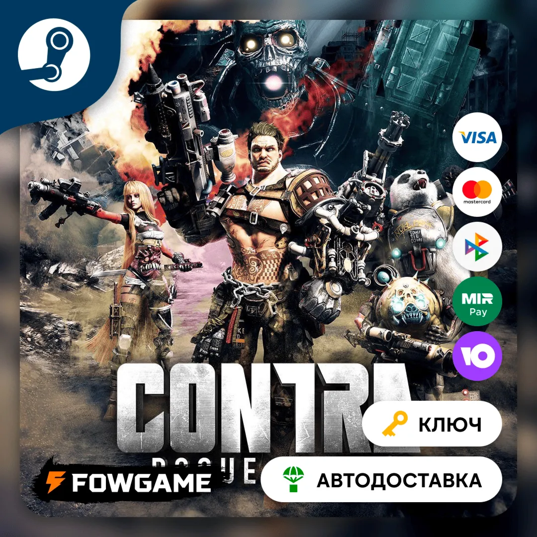 🔵 Contra: Rogue Corps (РУ+СНГ) 🔑 КЛЮЧ STEAM
