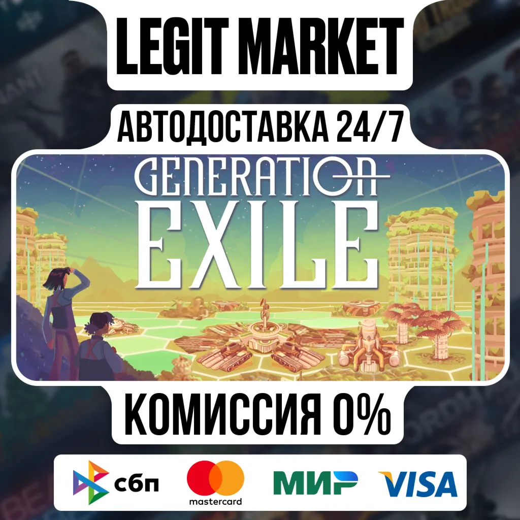 Generation Exile / Steam АВТО / РУ + МИР
