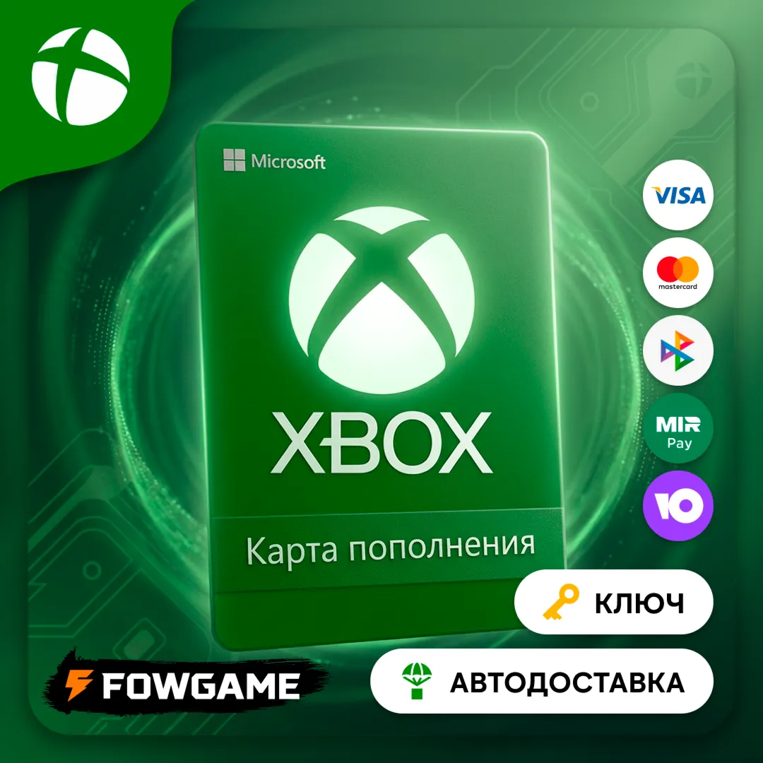 💳 ✅ КАРТА ПОПОЛНЕНИЯ 🟢 XBOX🟢 25-300 TRY XBOX