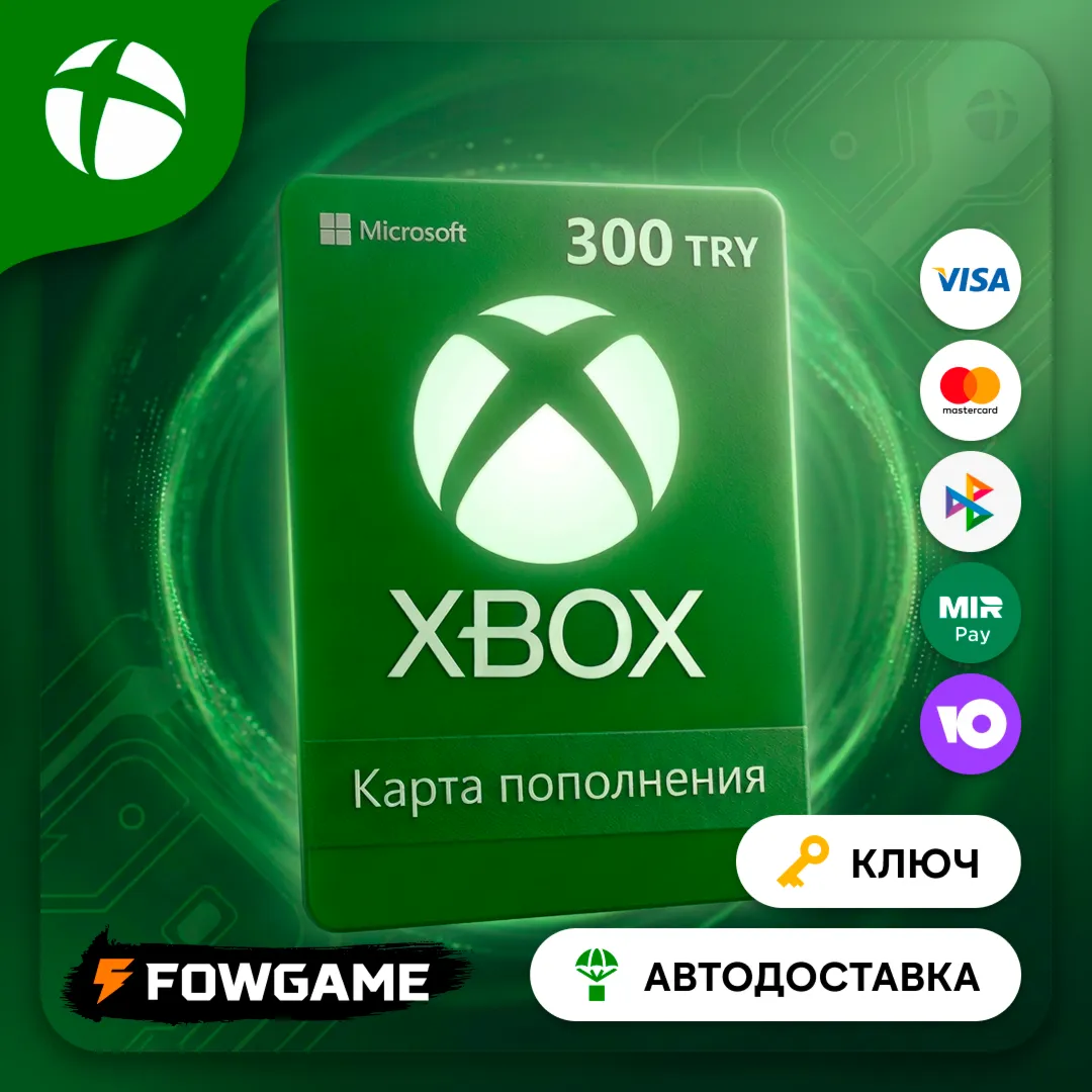 ✅ КАРТА ПОПОЛНЕНИЯ XBOX 🟢 300 TRY