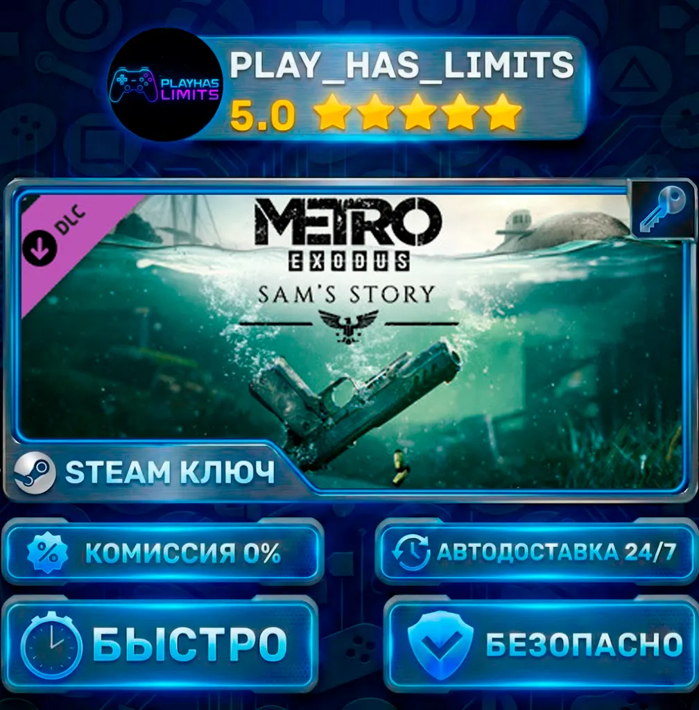 🔑 Metro Exodus - Sam's Story КЛЮЧ STEAM СНГ + РФ