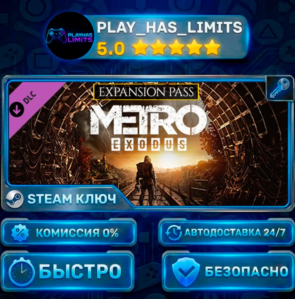 🔑 Metro Exodus Expansion Pass КЛЮЧ STEAM СНГ + РФ