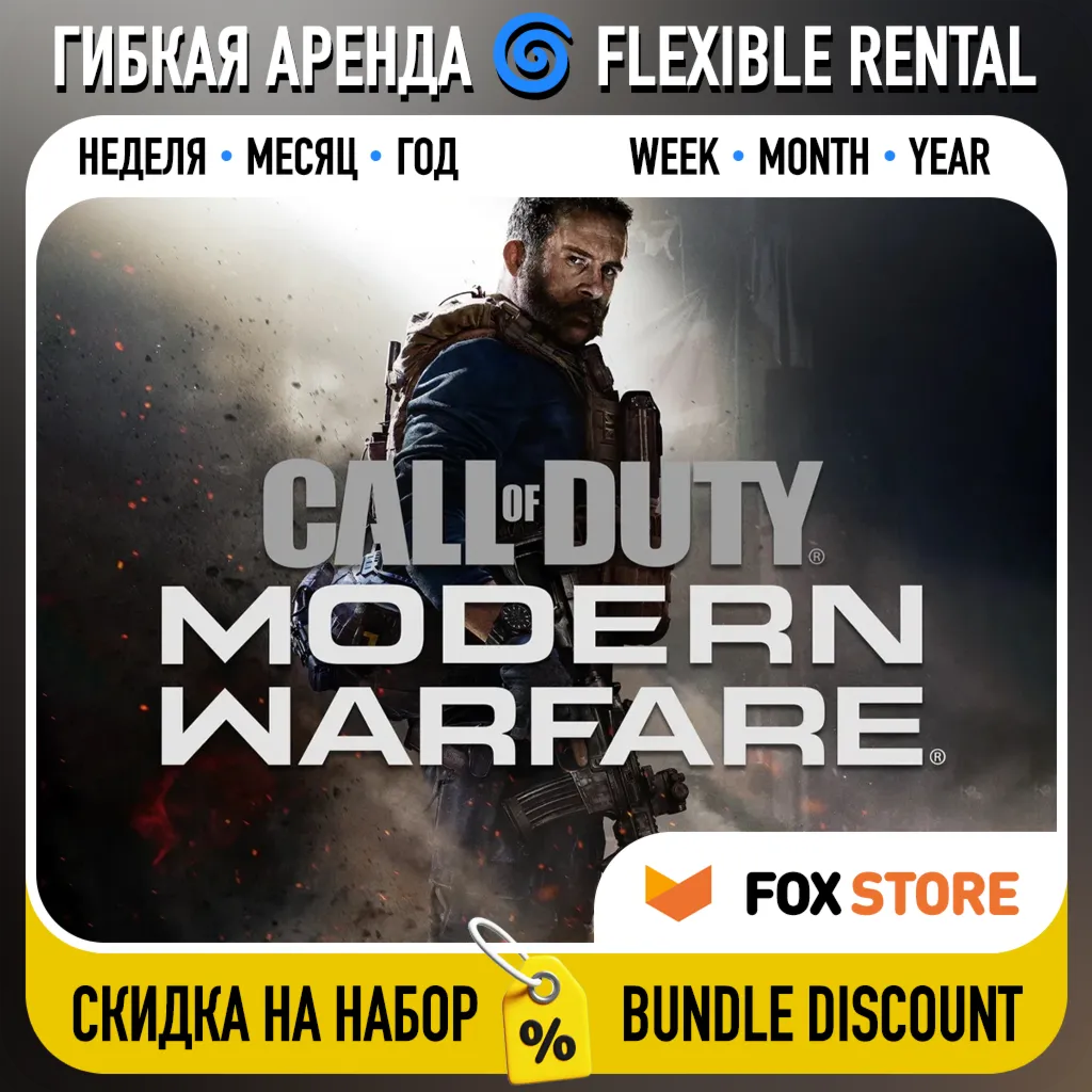 Call of Duty: Modern Warfare 2019 Гибкая аренда: Неделя/месяц/год | Аккаунт - irongamers.ru