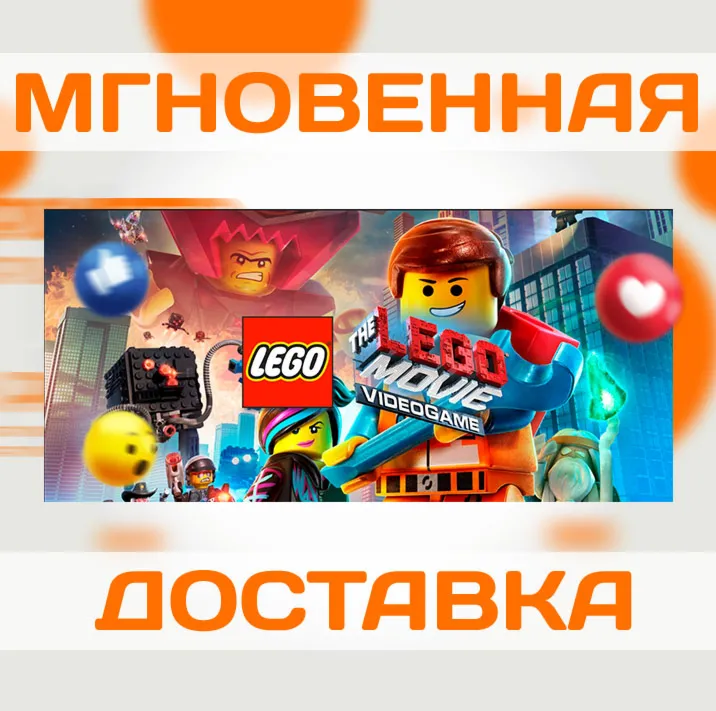 THE LEGO MOVIE VIDEOGAME \ STEAM \ КЛЮЧ - irongamers.ru